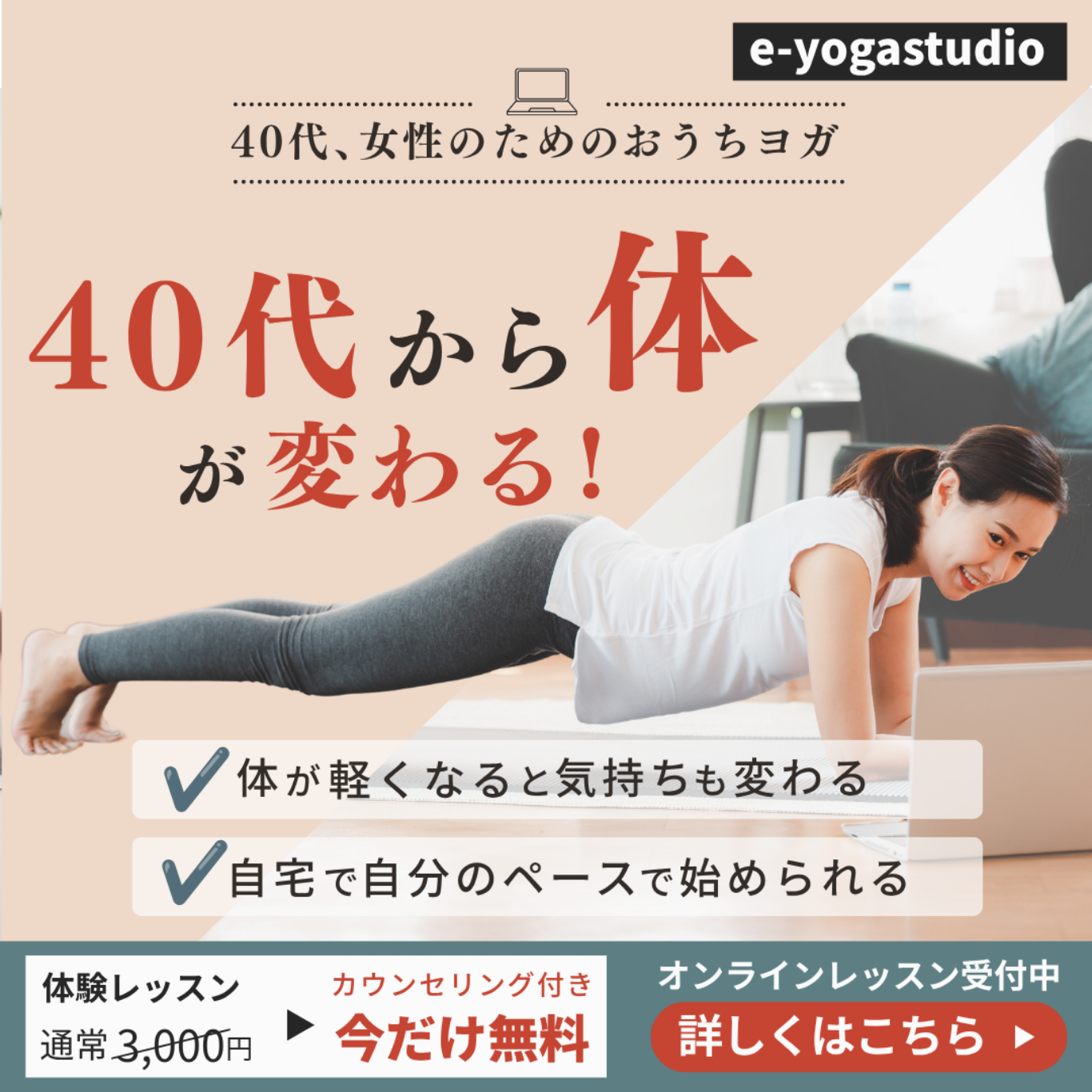 オンラインヨガの添削前広告